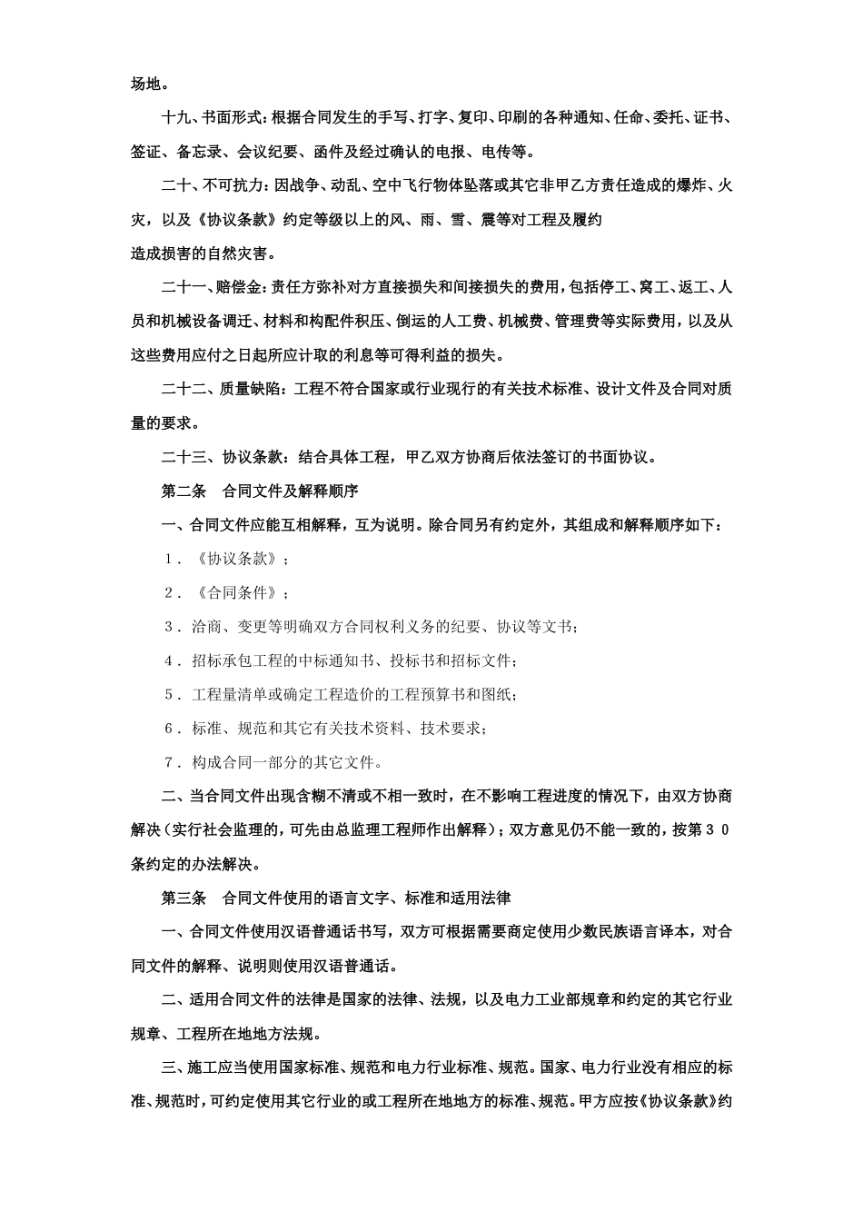 建设工程施工合同（电力1）.doc_第3页
