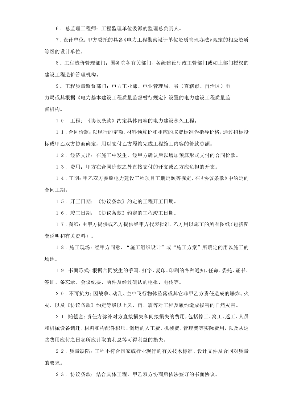 建设工程施工合同（电力2）.doc_第2页