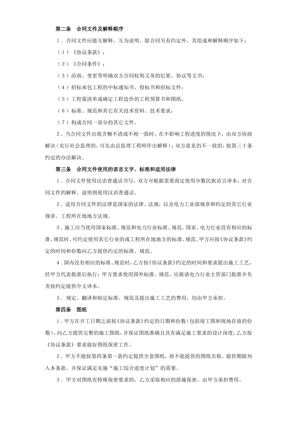 建设工程施工合同（电力2）.doc_第3页