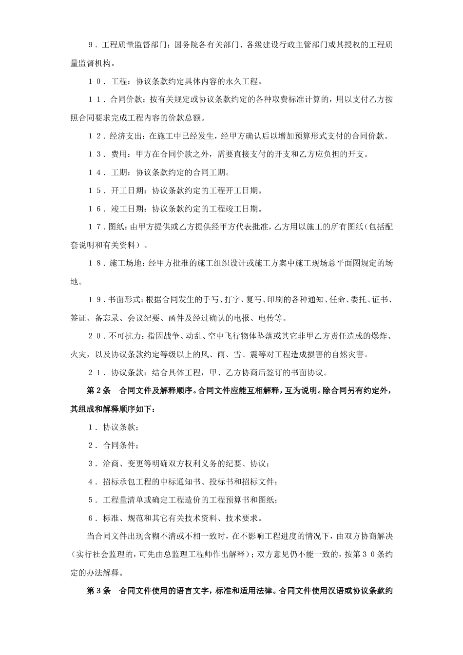 建设工程施工合同（普通）.doc_第2页