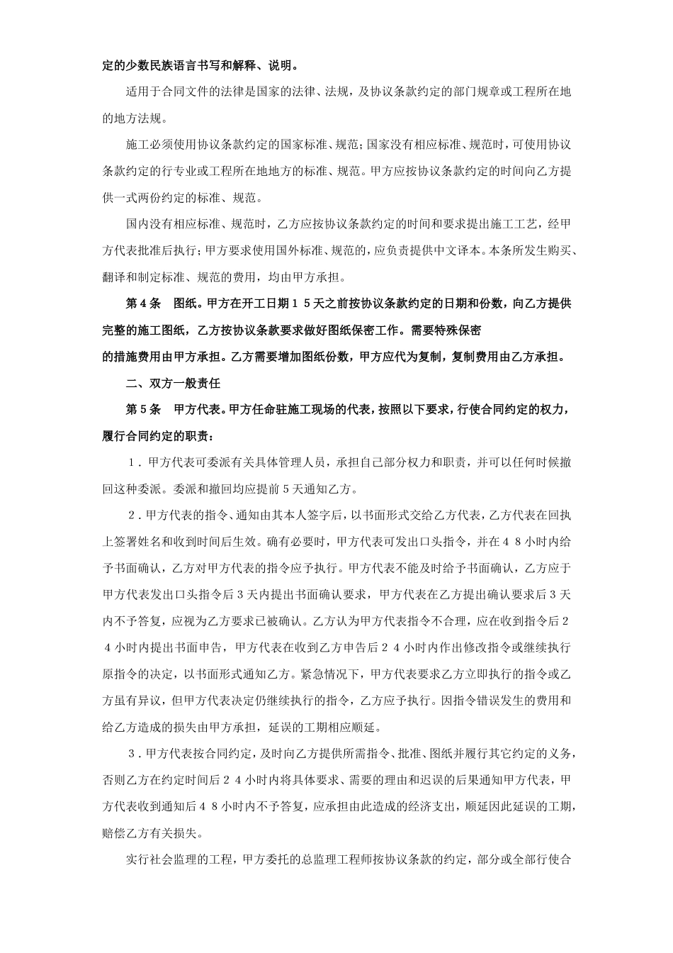 建设工程施工合同（普通）.doc_第3页