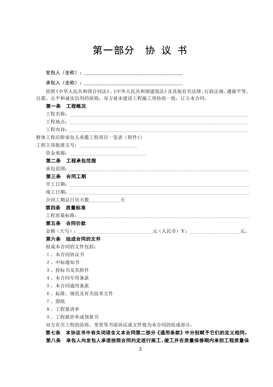 建设工程施工合同3.doc_第2页