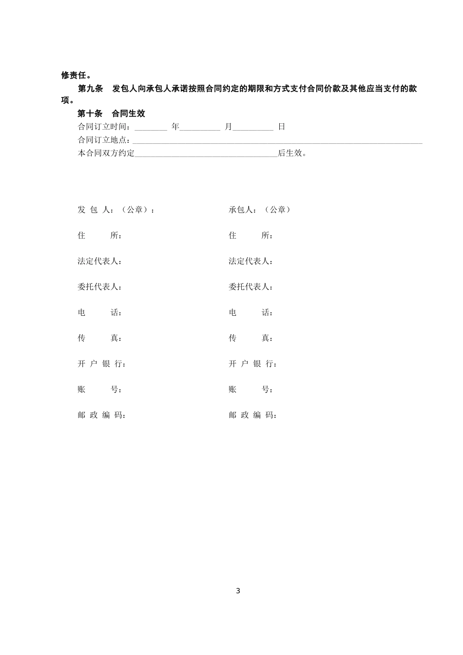 建设工程施工合同3.doc_第3页