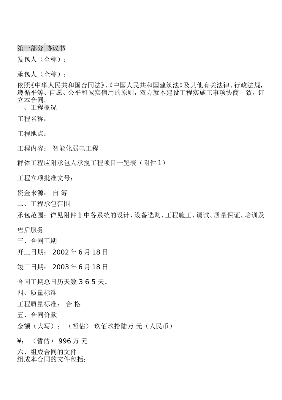 建设工程施工合同范本.doc_第2页