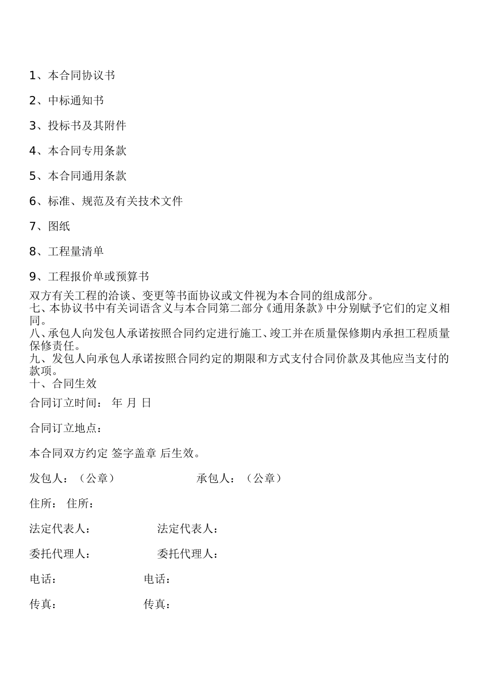 建设工程施工合同范本.doc_第3页