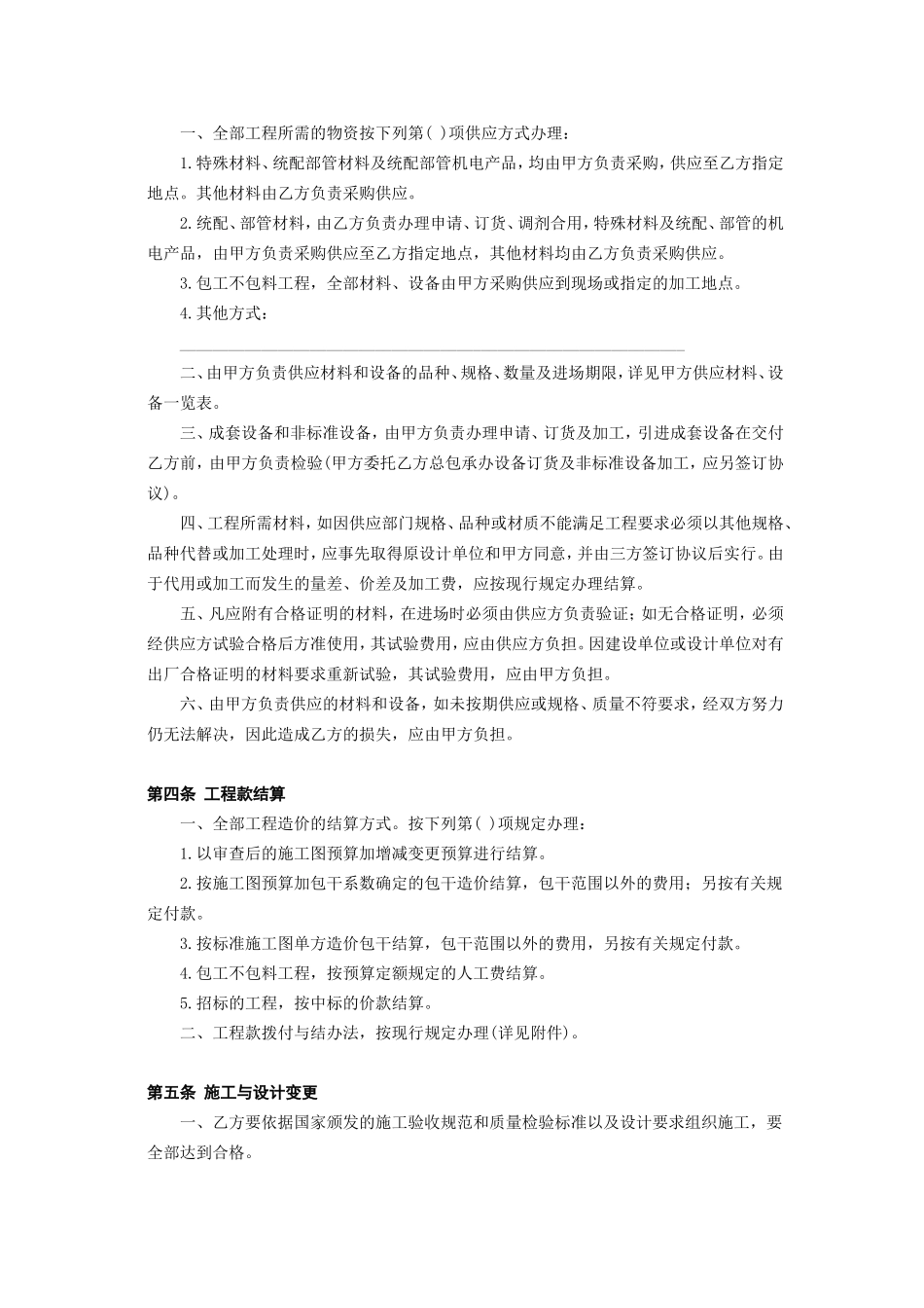 建筑安装工程承包合同(B).doc_第3页