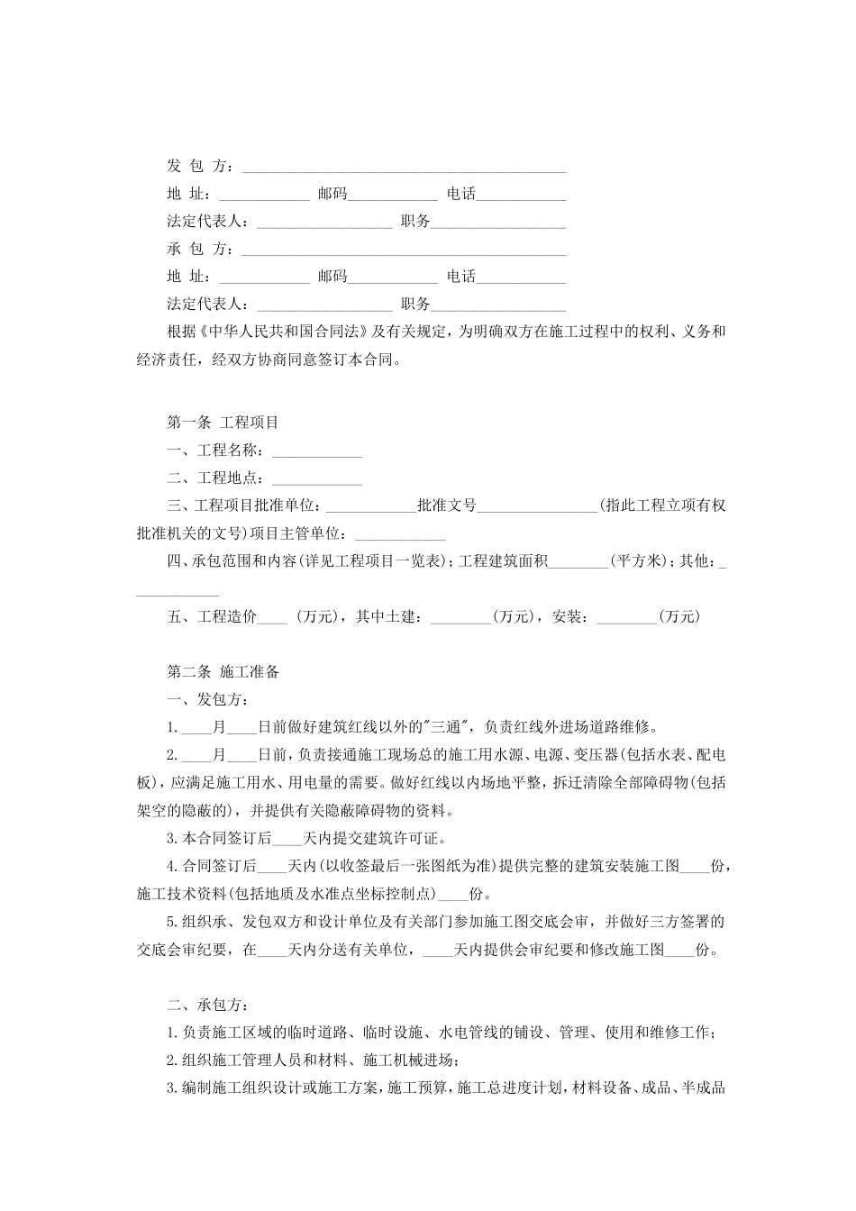 建筑安装工程承包合同(C).doc_第2页