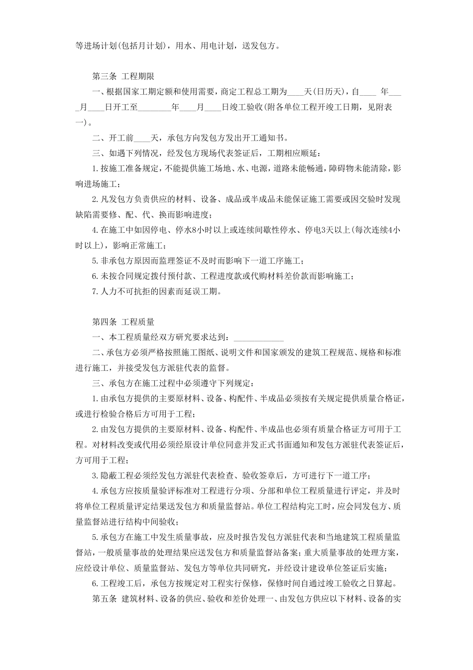 建筑安装工程承包合同(C).doc_第3页