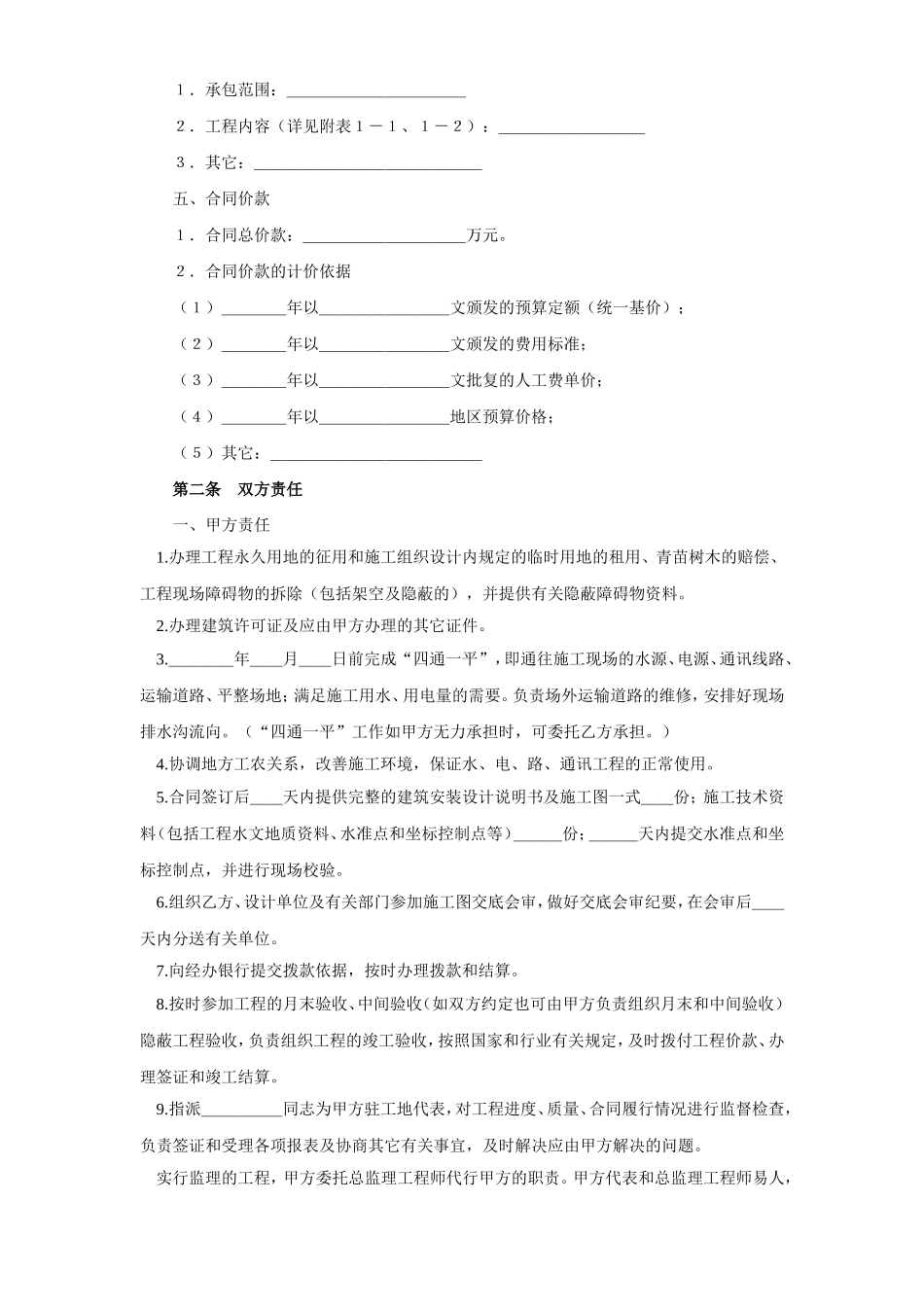 建筑安装工程承包合同（煤矿）.doc_第2页