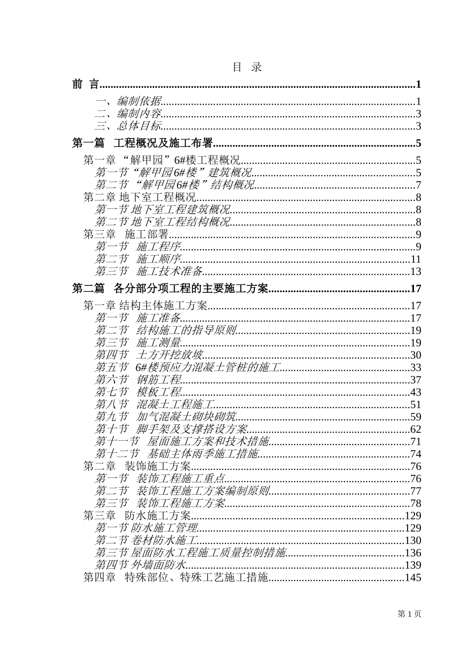 土建方案正式.doc_第3页