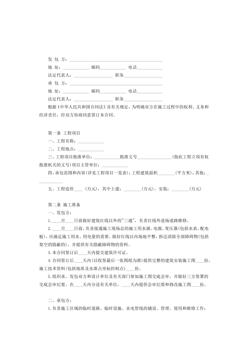 建筑安装工程承包合同c.doc_第2页