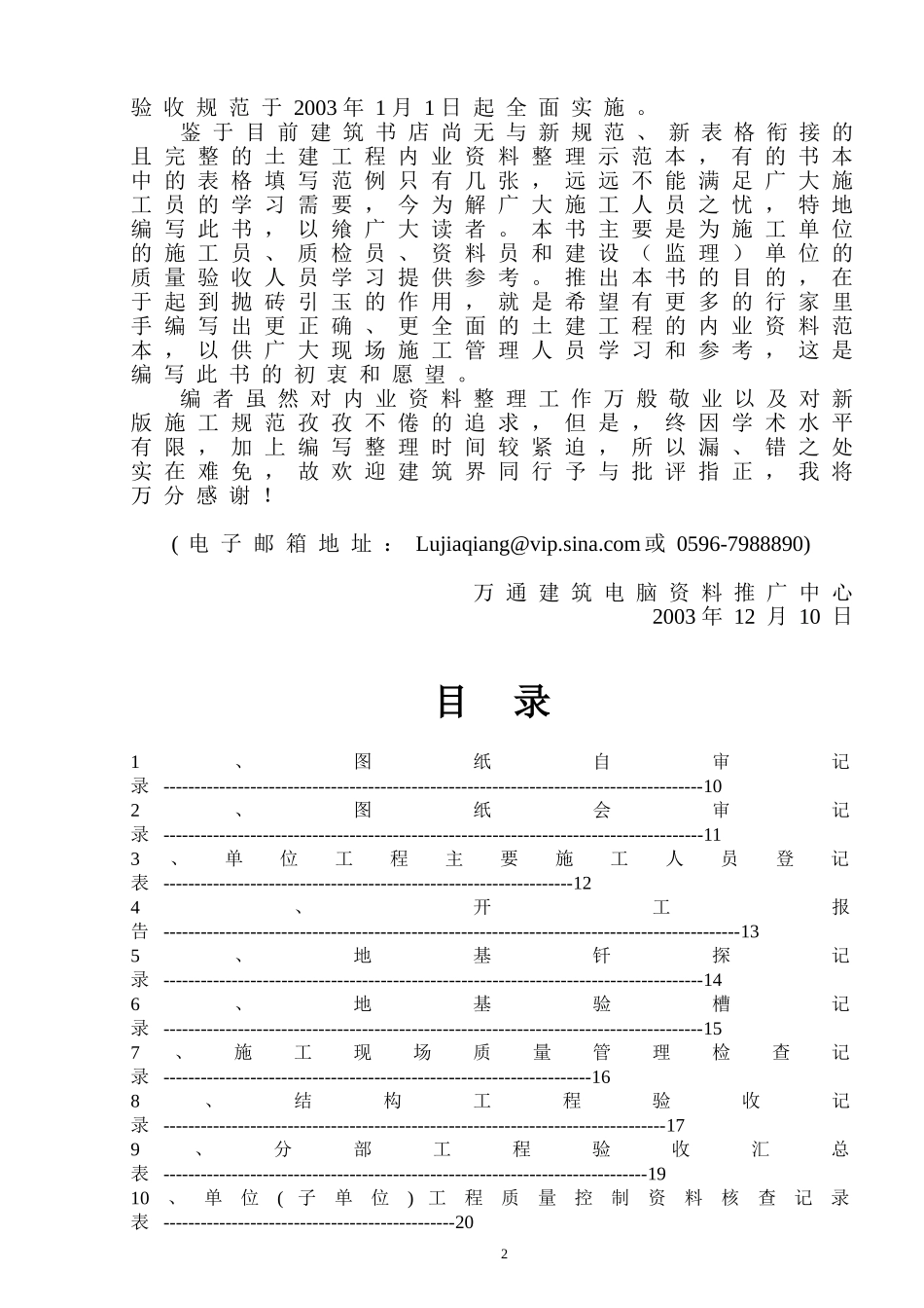 土建内业资料全套范例2.doc_第3页