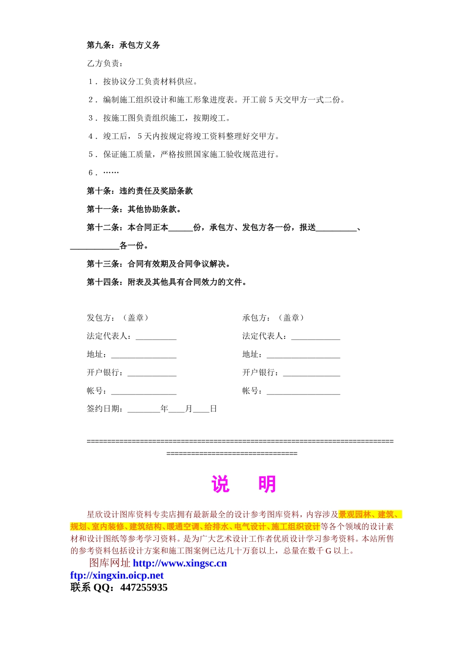 建筑安装工程承包合同协议条款.doc_第2页