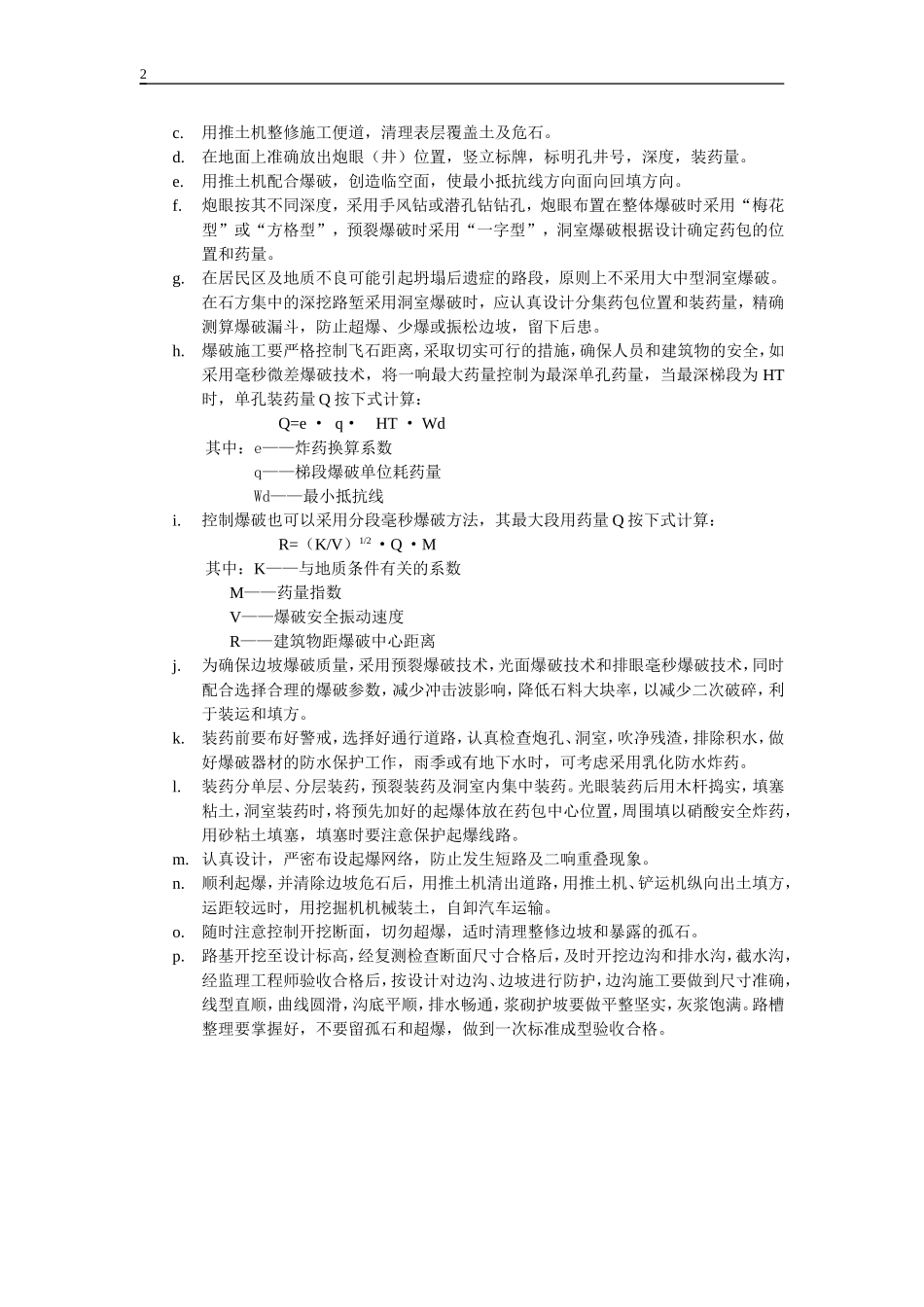 挖方路基.doc_第2页