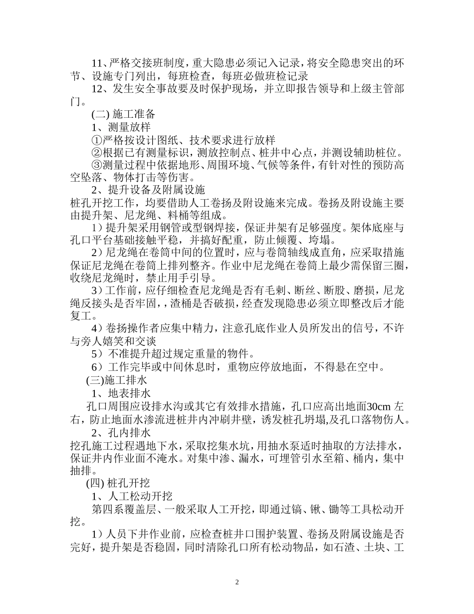 挖孔桩施工安全方案-8wr.doc_第2页
