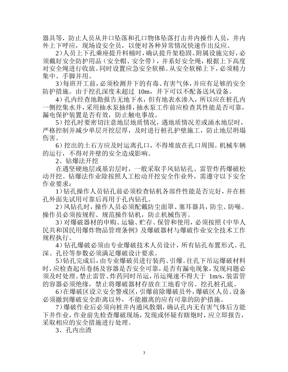 挖孔桩施工安全方案-8wr.doc_第3页