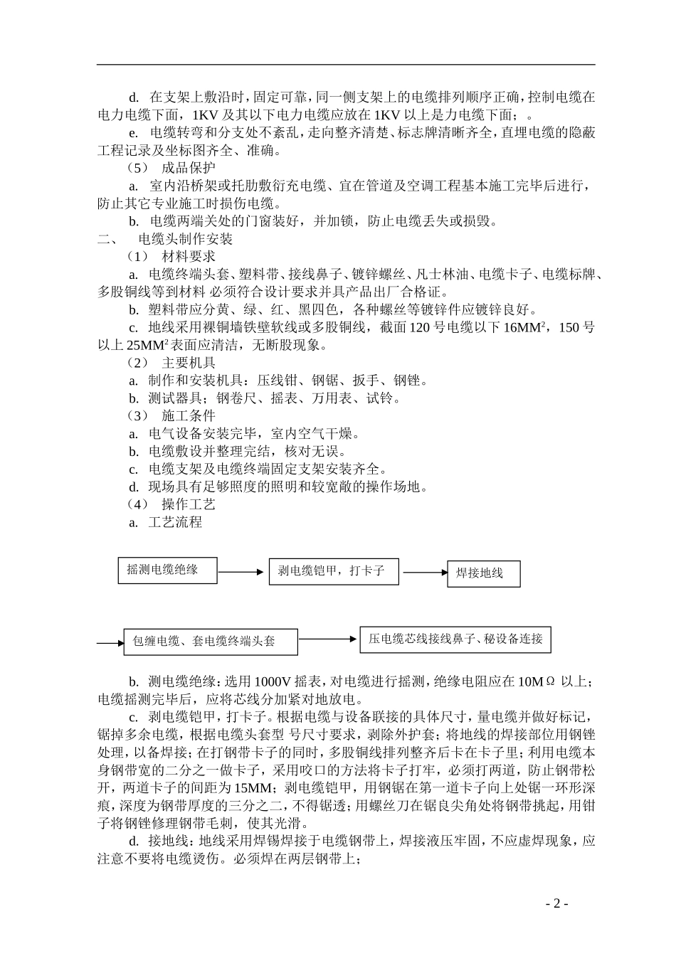 建筑电气施工方案2.doc_第2页