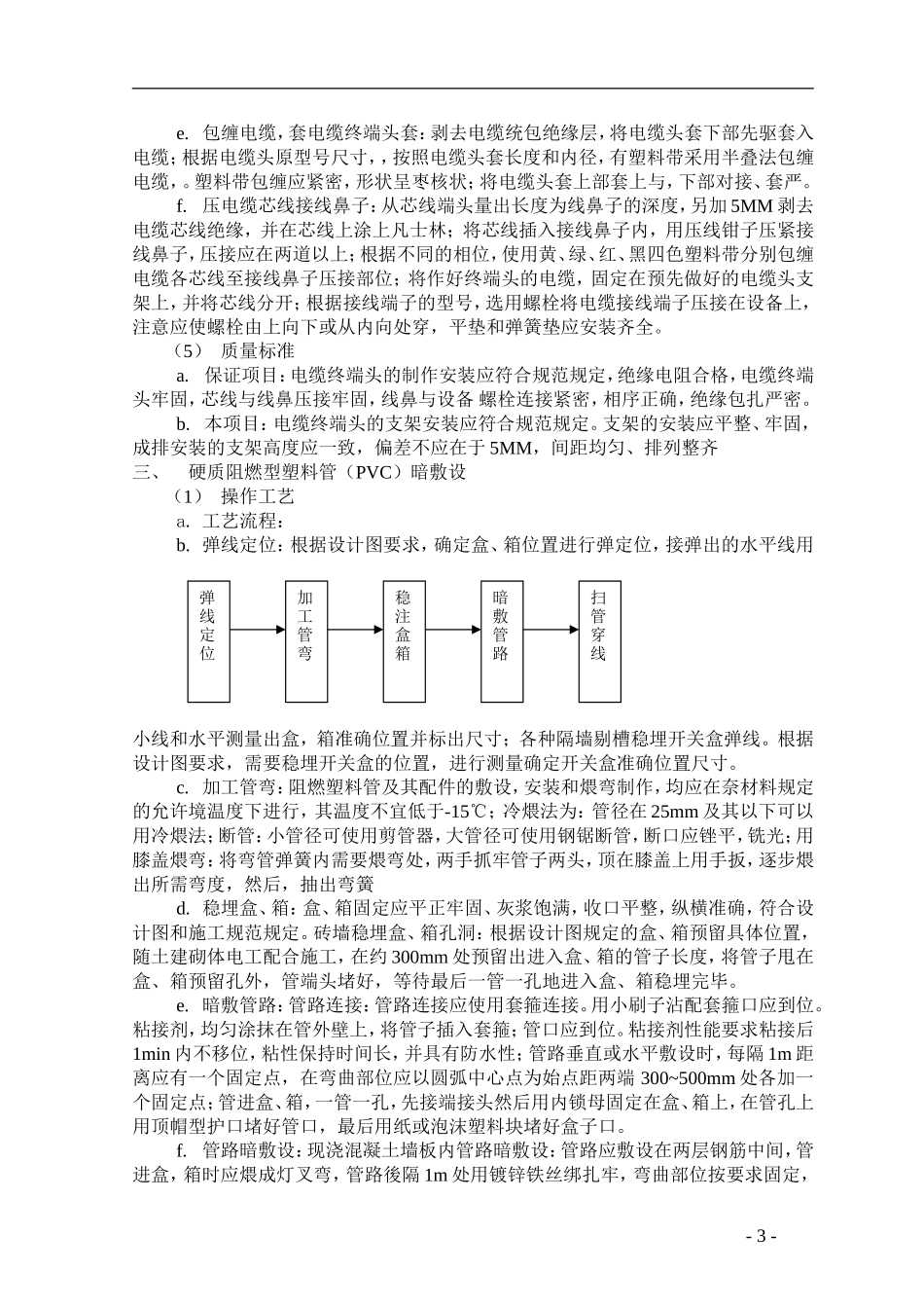 建筑电气施工方案2.doc_第3页