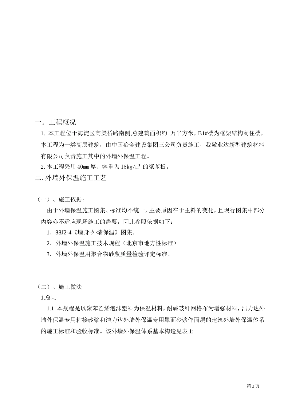 外保温施工方案.doc.doc_第3页