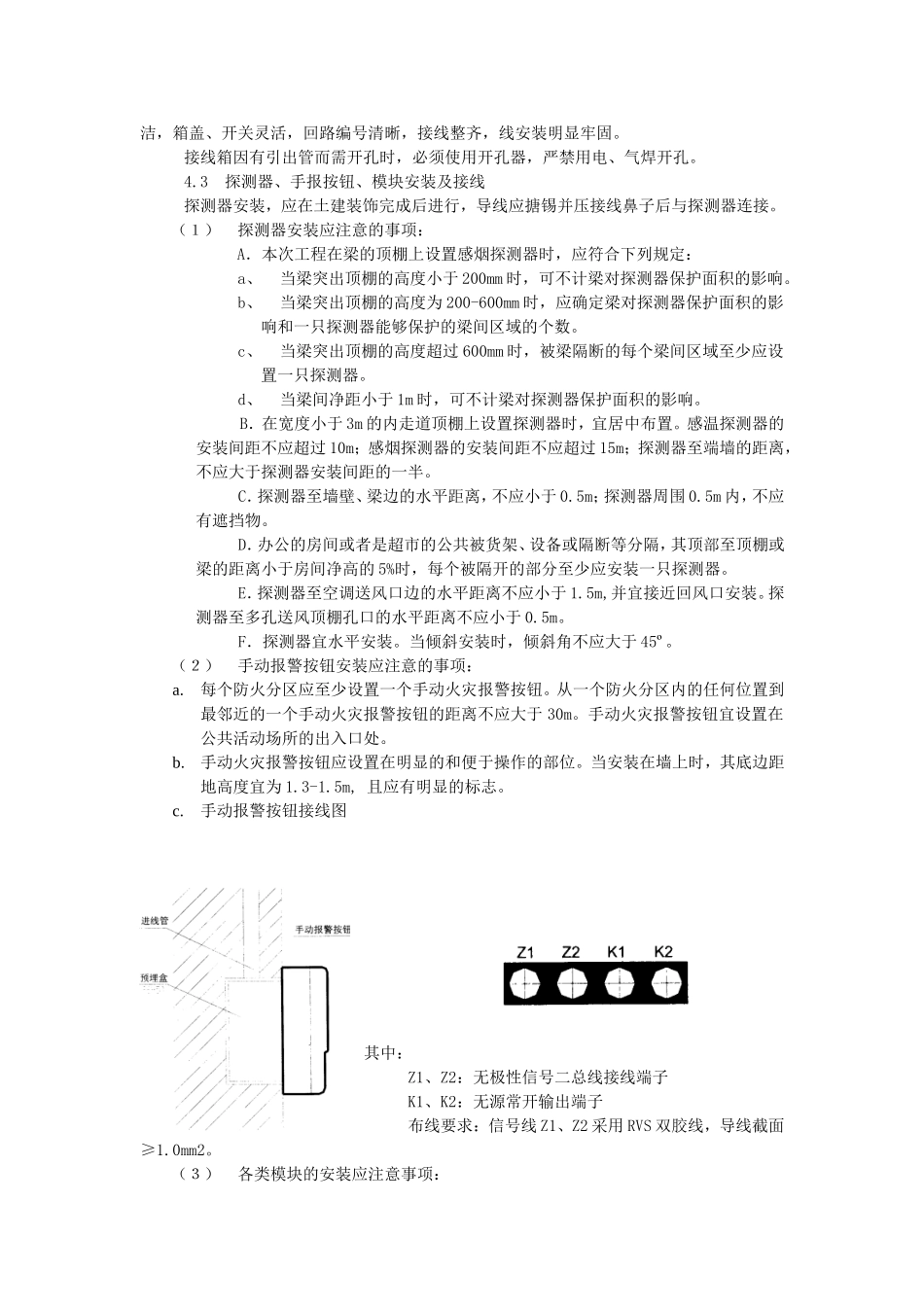 建筑电气施工方案4.doc_第2页