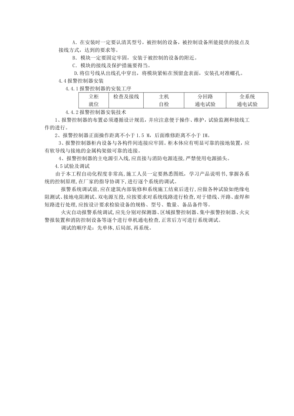 建筑电气施工方案4.doc_第3页