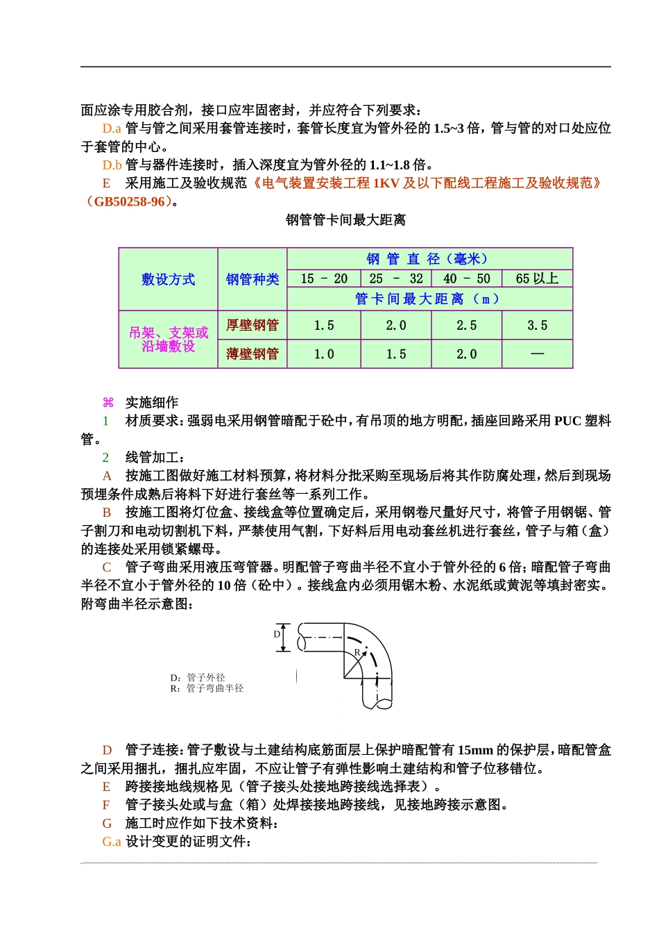 建筑电气施工方案6.doc_第2页