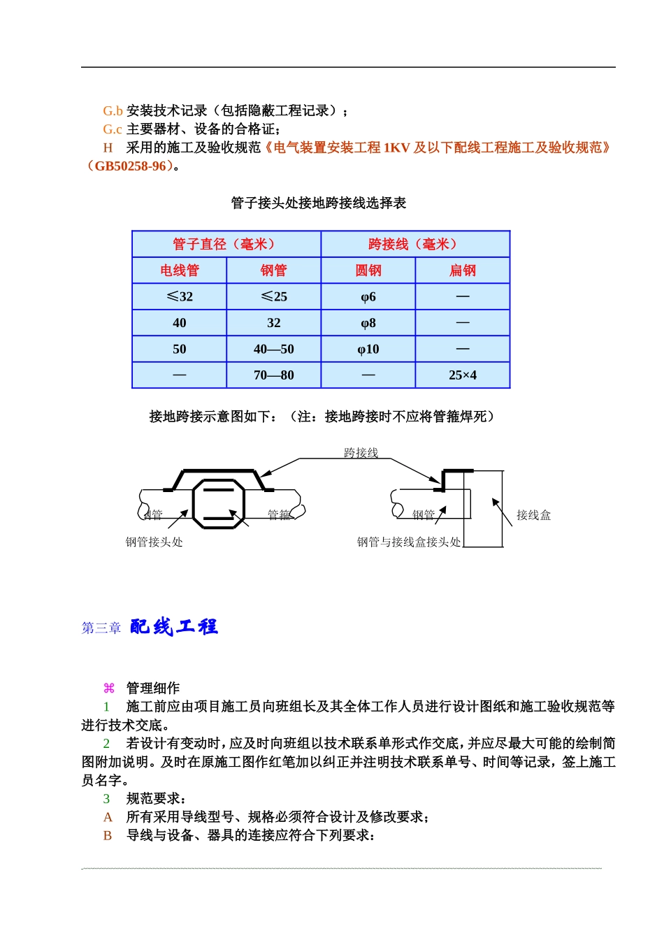 建筑电气施工方案6.doc_第3页