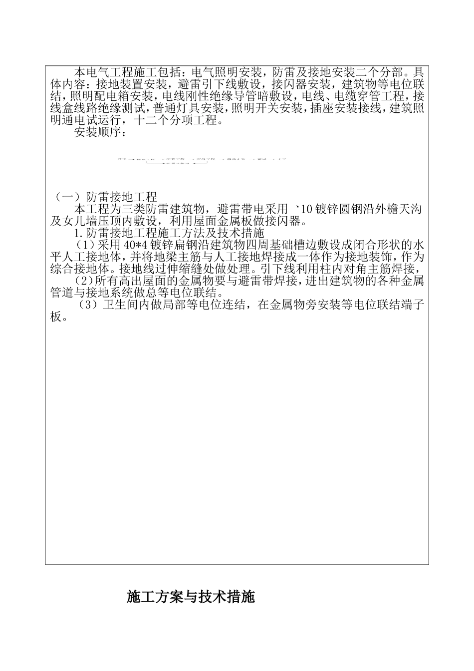 建筑电气施工方案7.doc_第2页