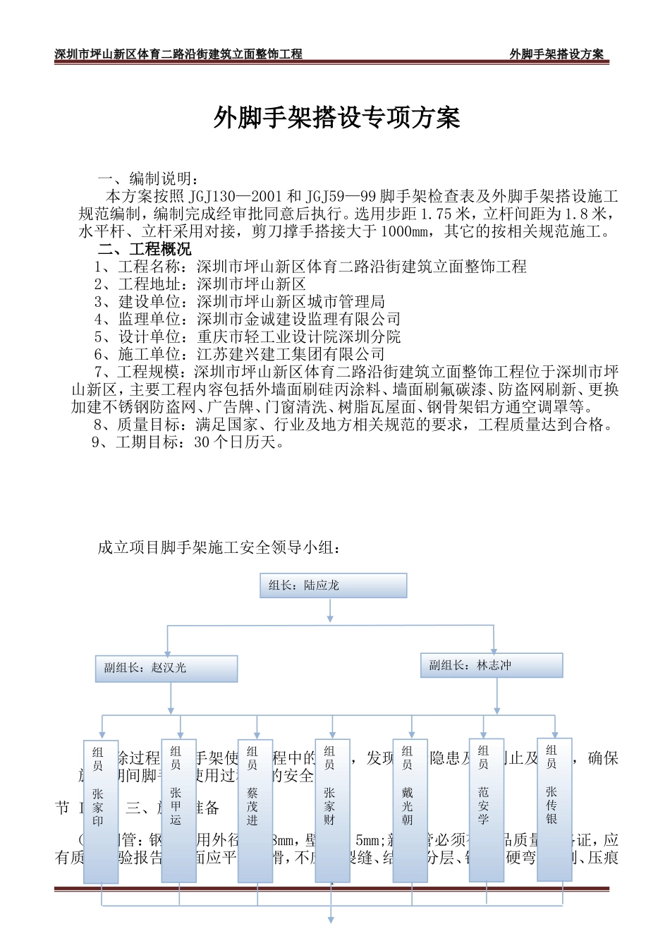 外墙脚手架施工方案-8wr.DOC_第2页