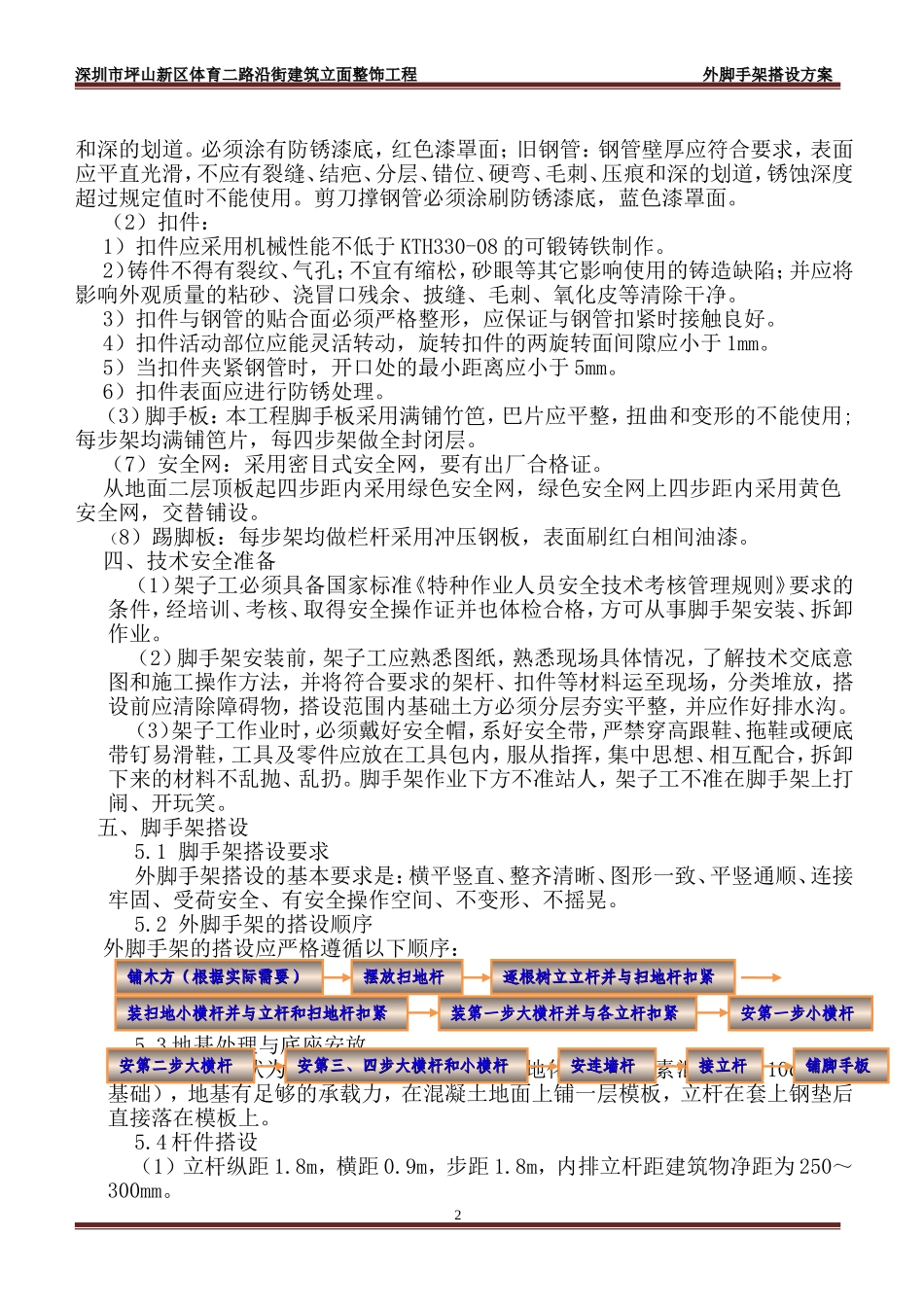 外墙脚手架施工方案-8wr.DOC_第3页