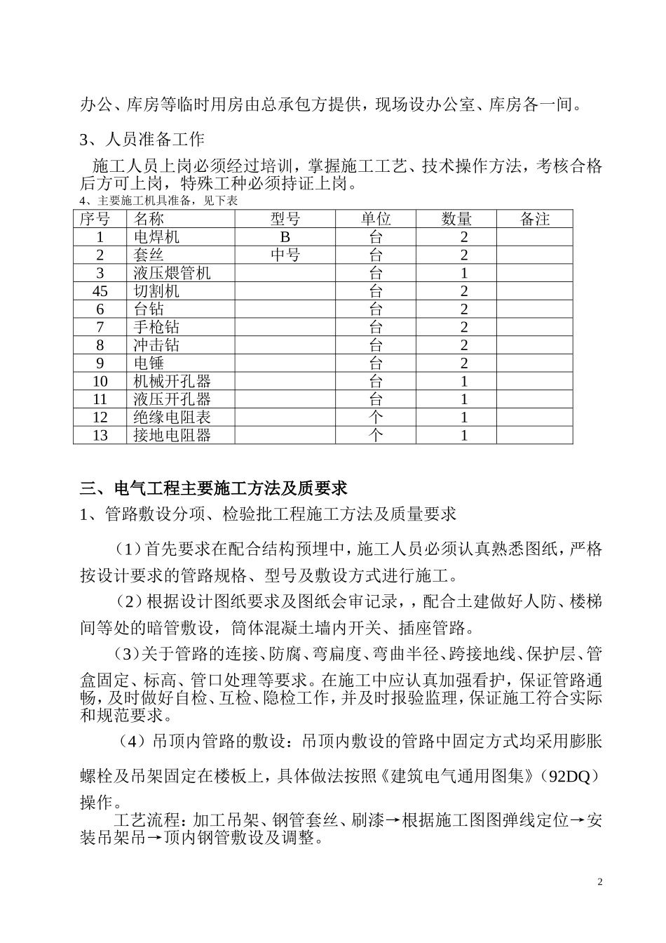 建筑电气施工方案11.doc_第2页