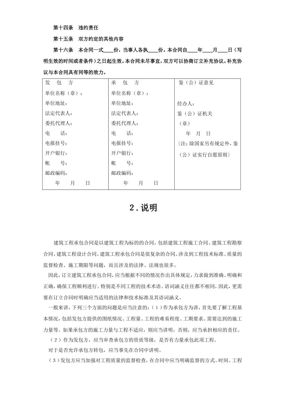 建筑工程承包合同.doc_第2页