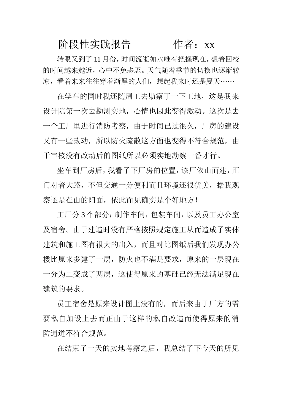 建筑工程施工总结 (1)(1).doc_第1页