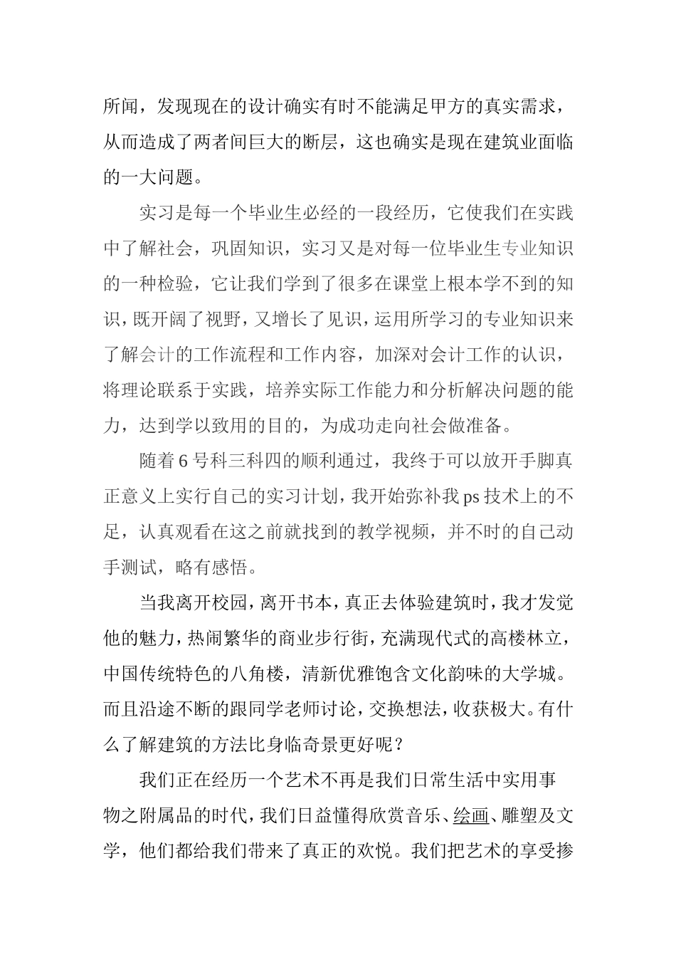 建筑工程施工总结 (1)(1).doc_第2页