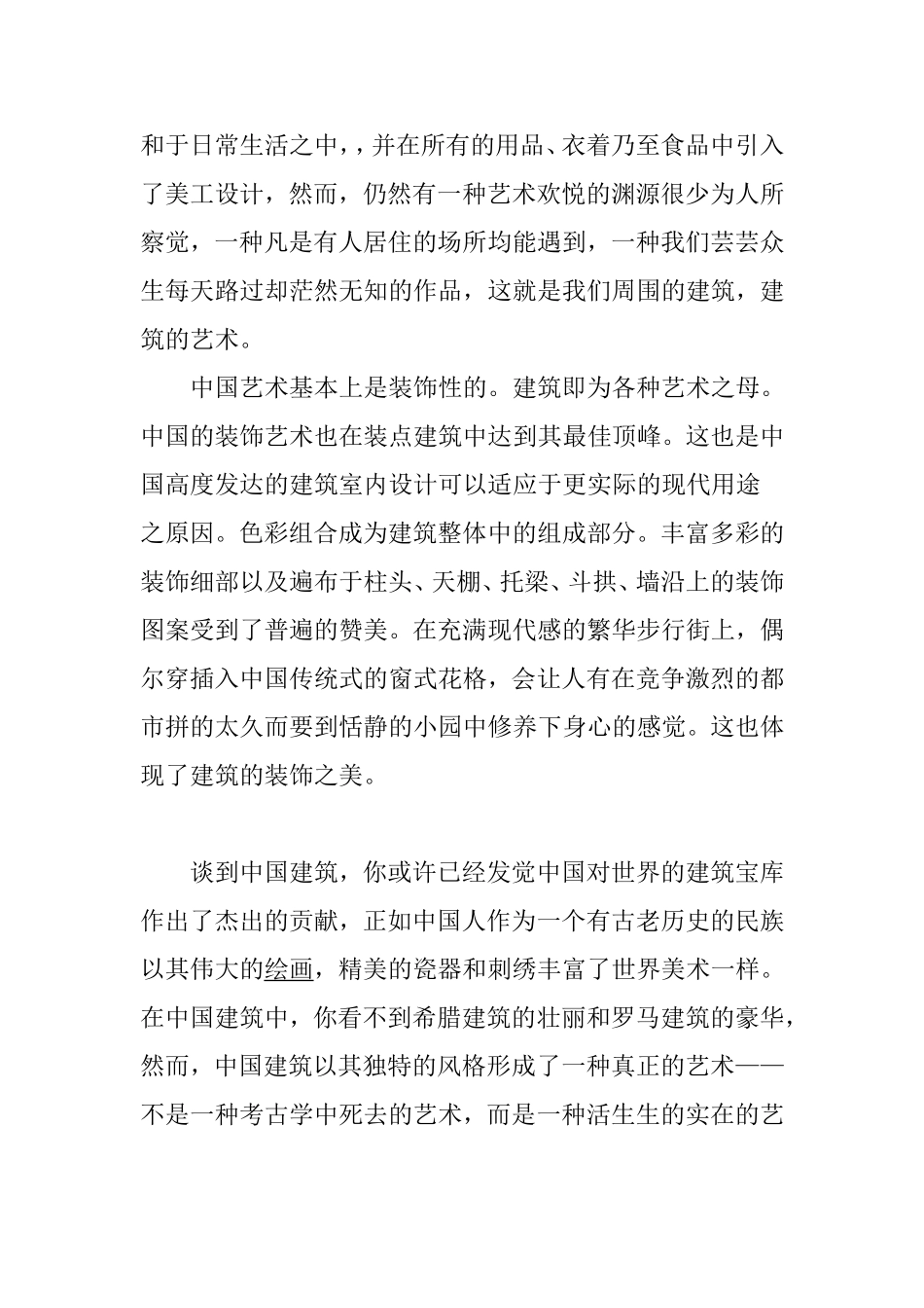 建筑工程施工总结 (1)(1).doc_第3页