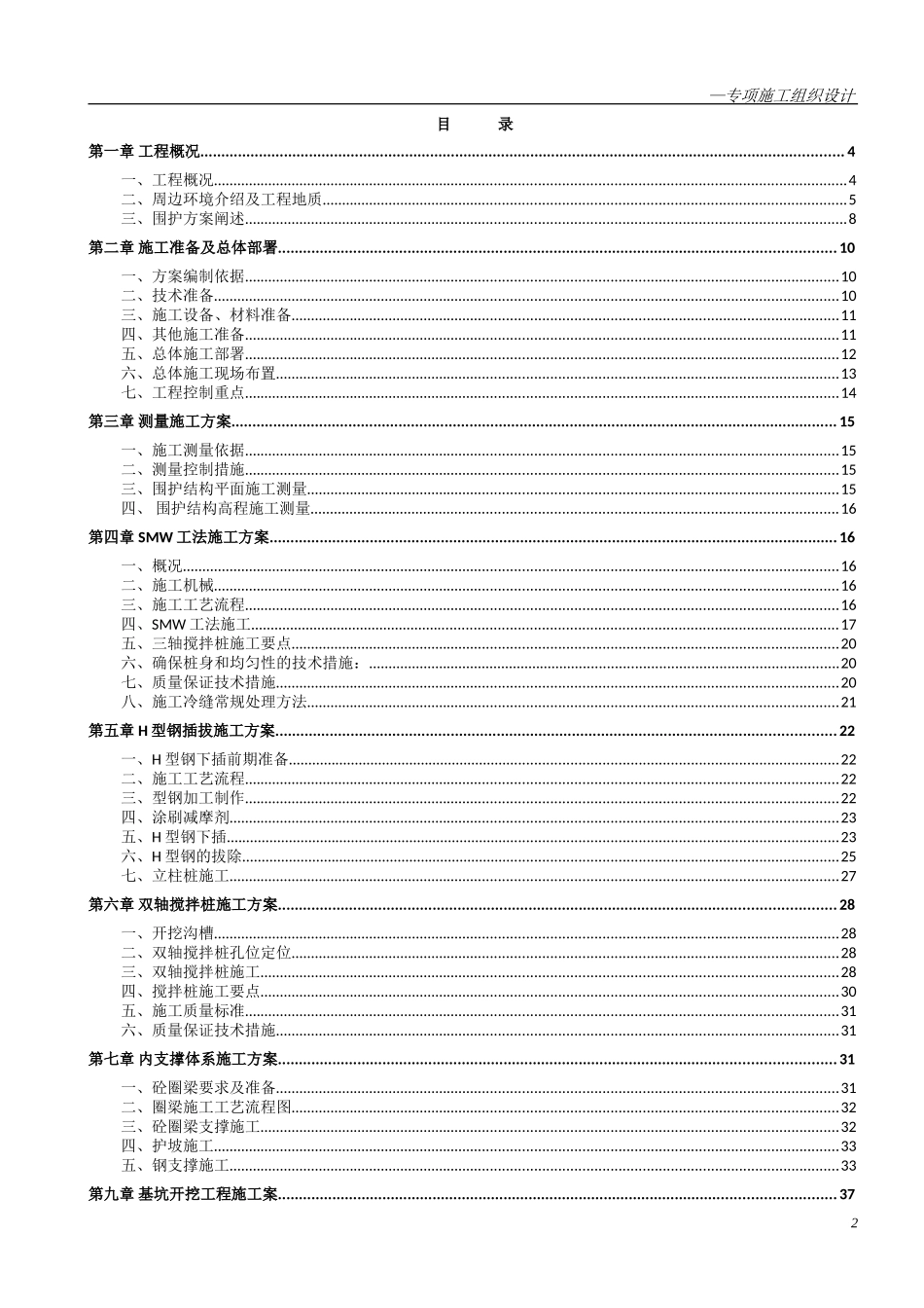 围护专项施工方案_secret.doc_第2页