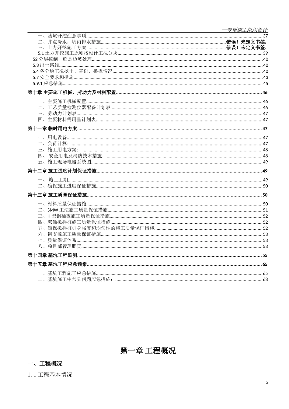 围护专项施工方案_secret.doc_第3页