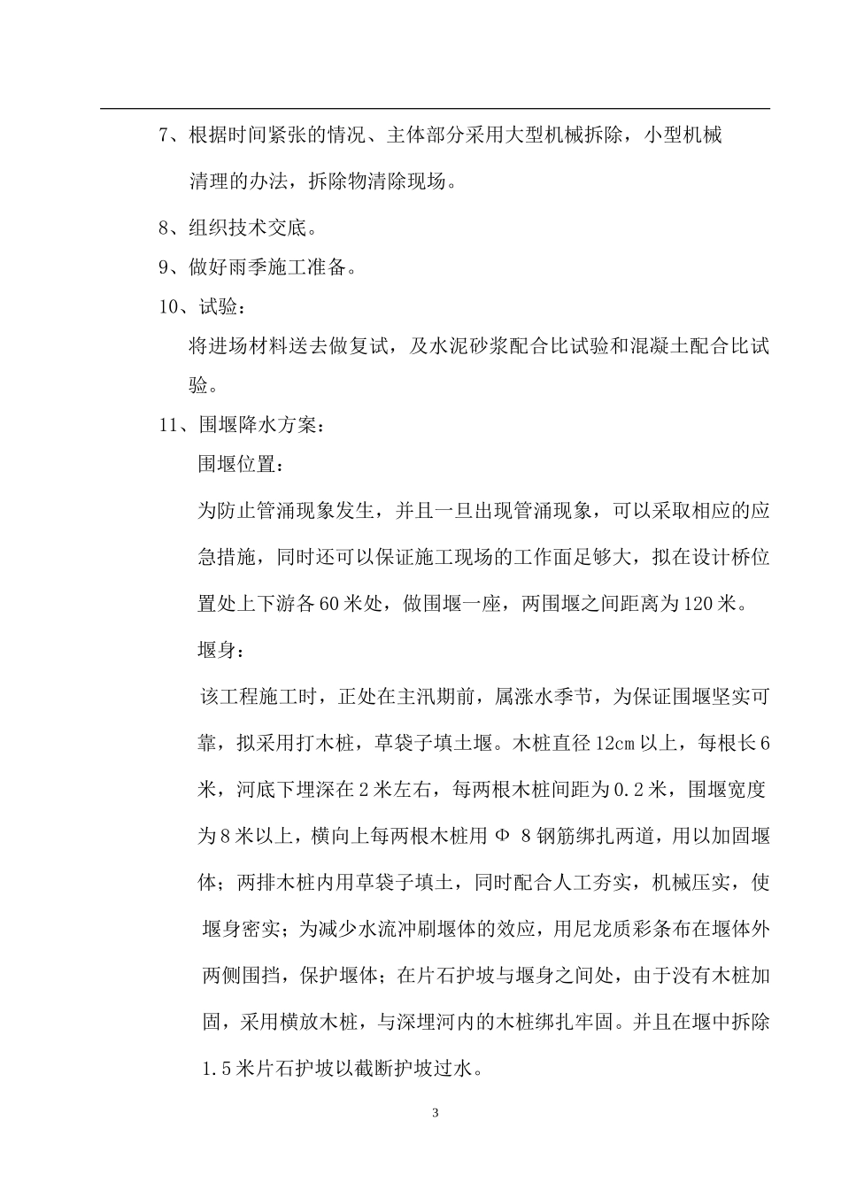 卫津河闸桥施工组织设计.doc_第3页
