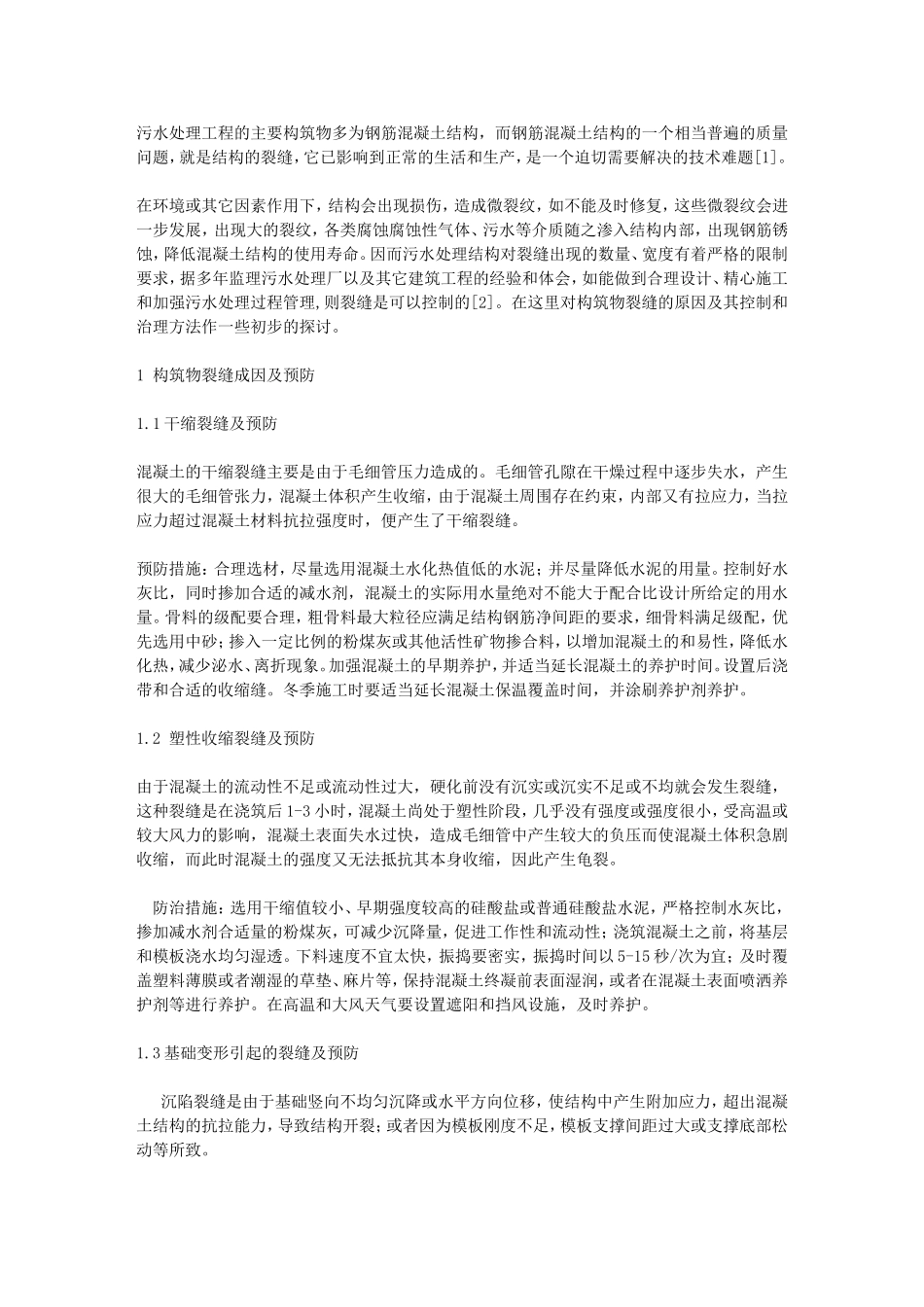 污水池防漏.doc_第1页