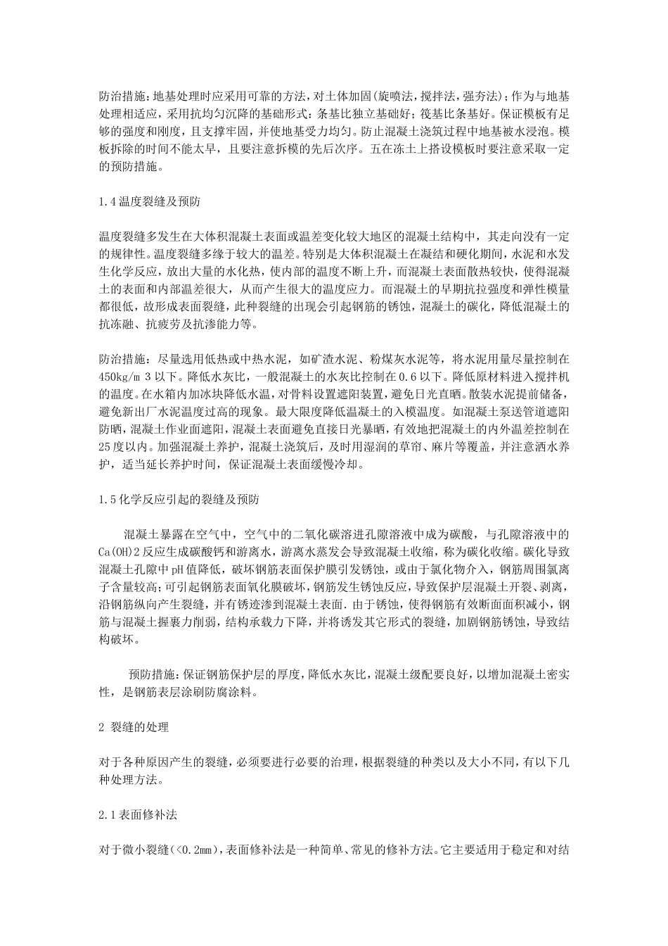 污水池防漏.doc_第2页