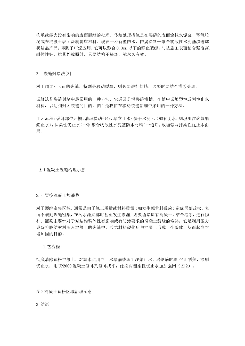 污水池防漏.doc_第3页