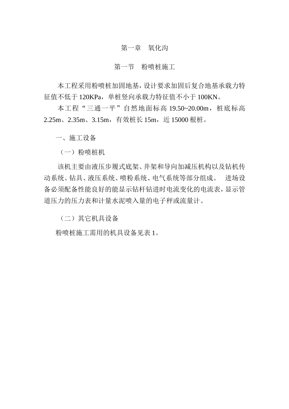 污水处理厂土建重点部位施工方案-8wr.doc_第1页