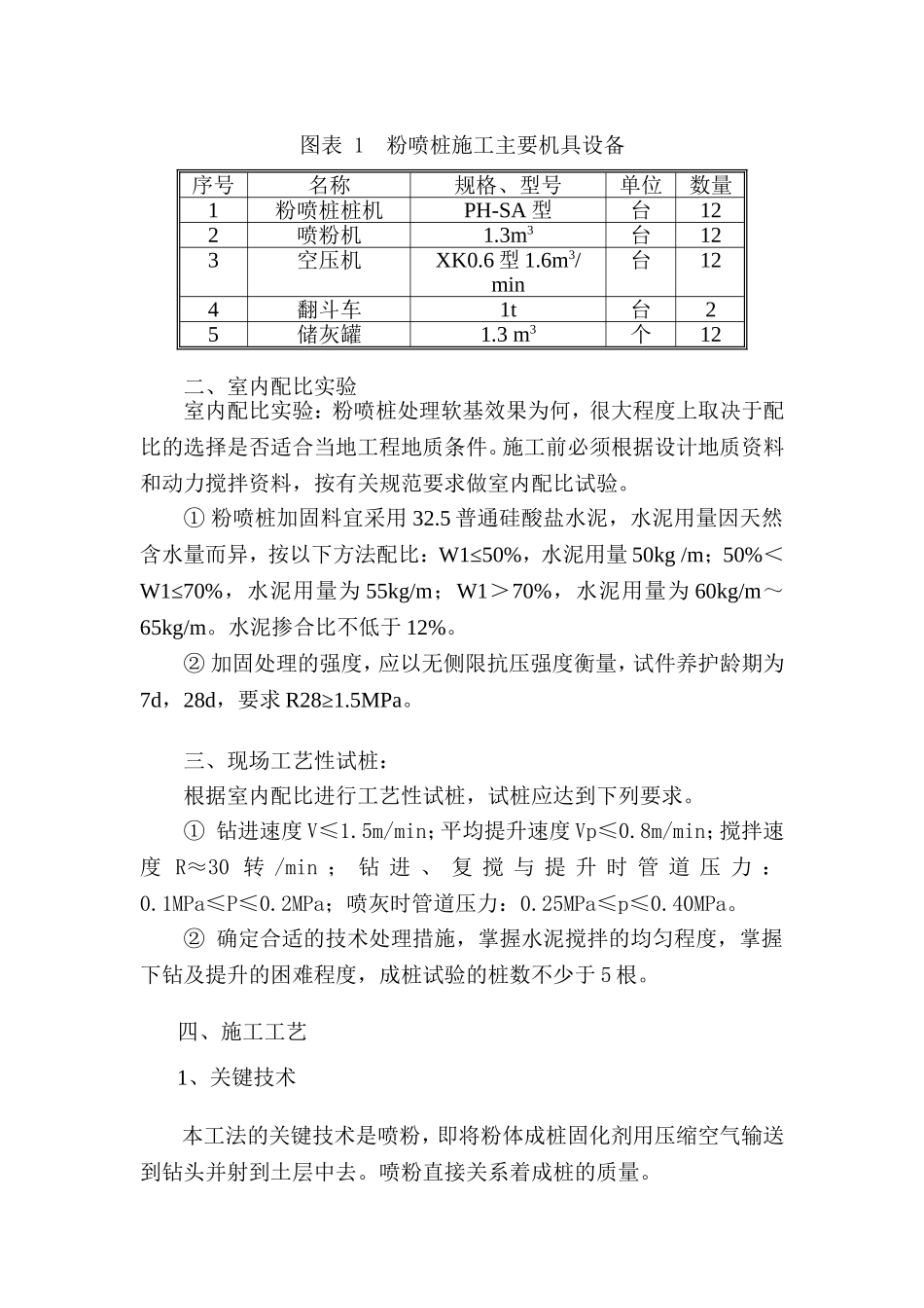 污水处理厂土建重点部位施工方案-8wr.doc_第2页