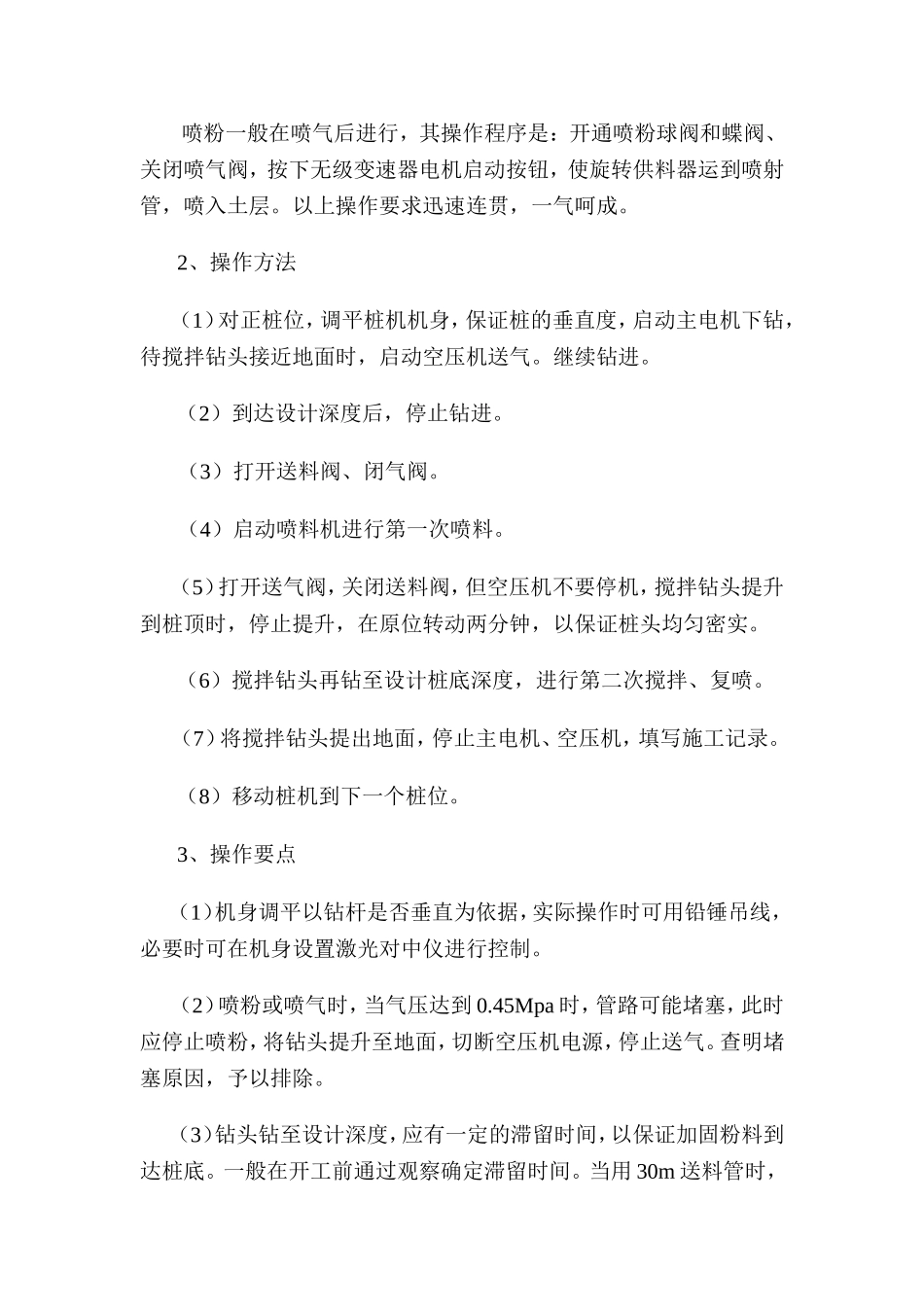 污水处理厂土建重点部位施工方案-8wr.doc_第3页