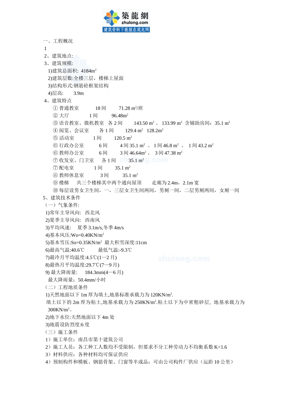 结构计算书youyong1_secret.doc_第1页
