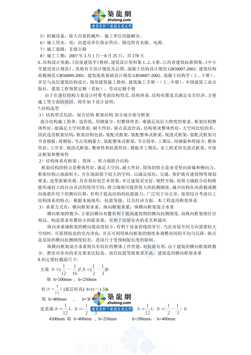 结构计算书youyong1_secret.doc_第2页