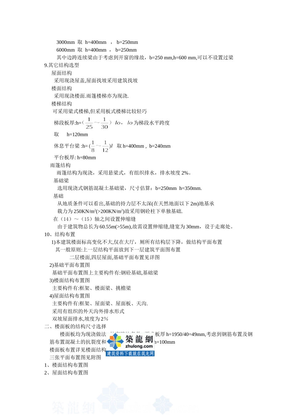 结构计算书youyong1_secret.doc_第3页