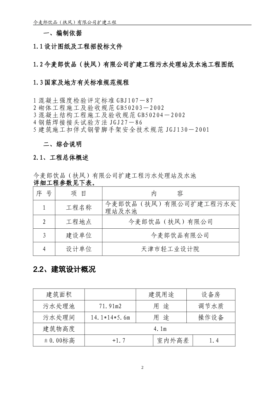 污水处理池施工方案设计#1.doc_第2页