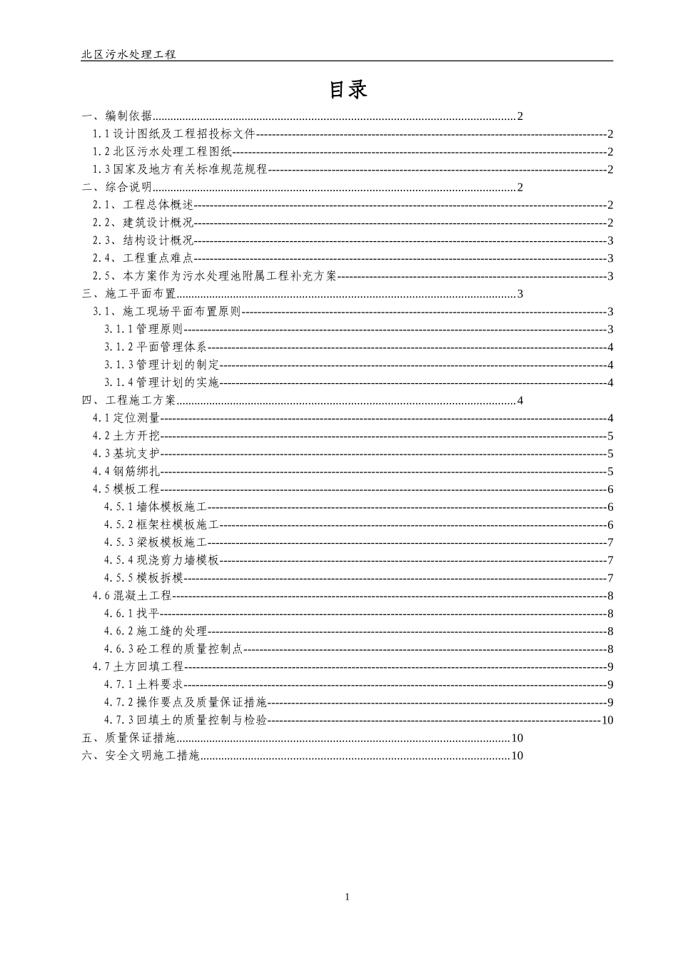 污水处理池施工方案设计#2.doc_第1页