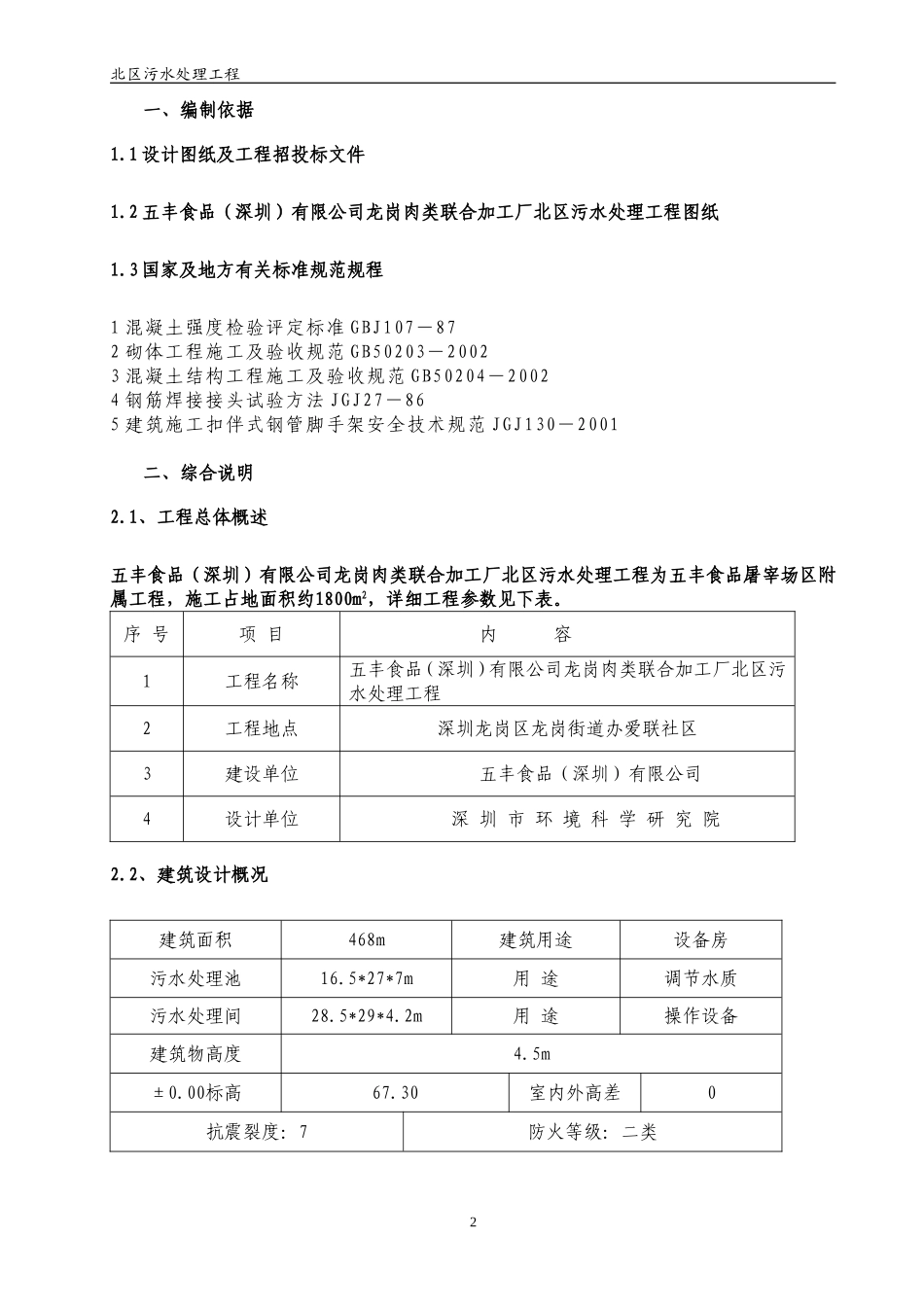 污水处理池施工方案设计#2.doc_第2页